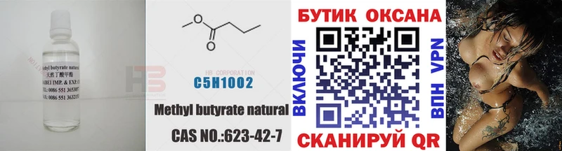Бутират Butirat Монино
